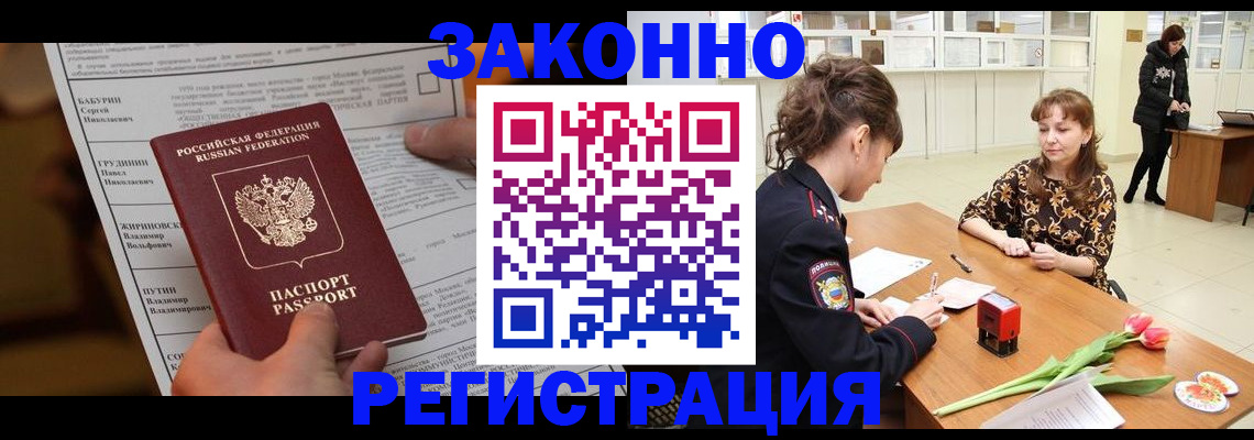 прописка 2025 в Переславль-Залесском